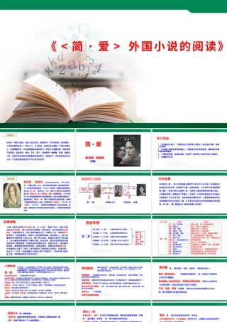 《简爱》（外国小说的阅读）PPT