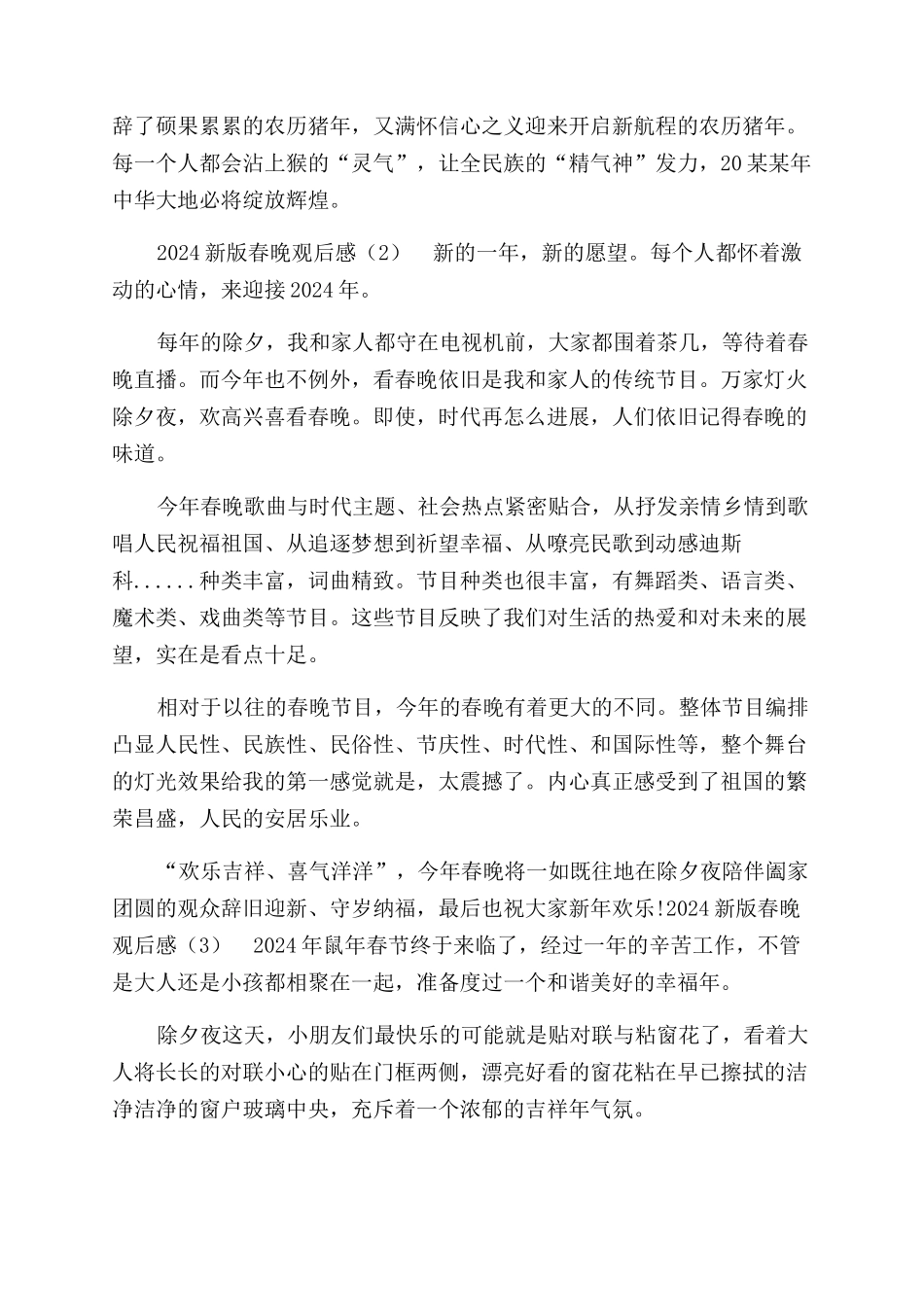 2024新版春晚观后感_第3页
