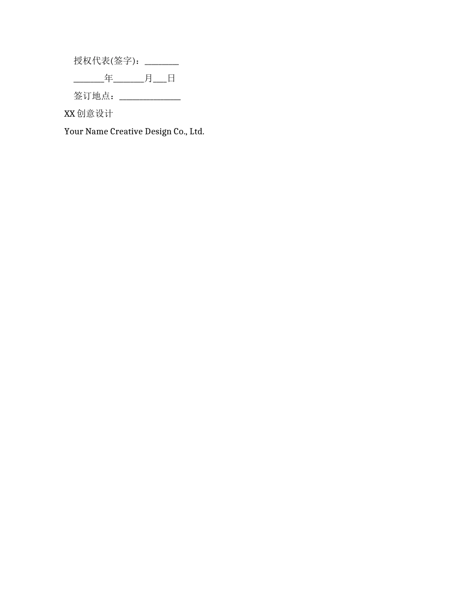 2024新版合同转让协议_第2页