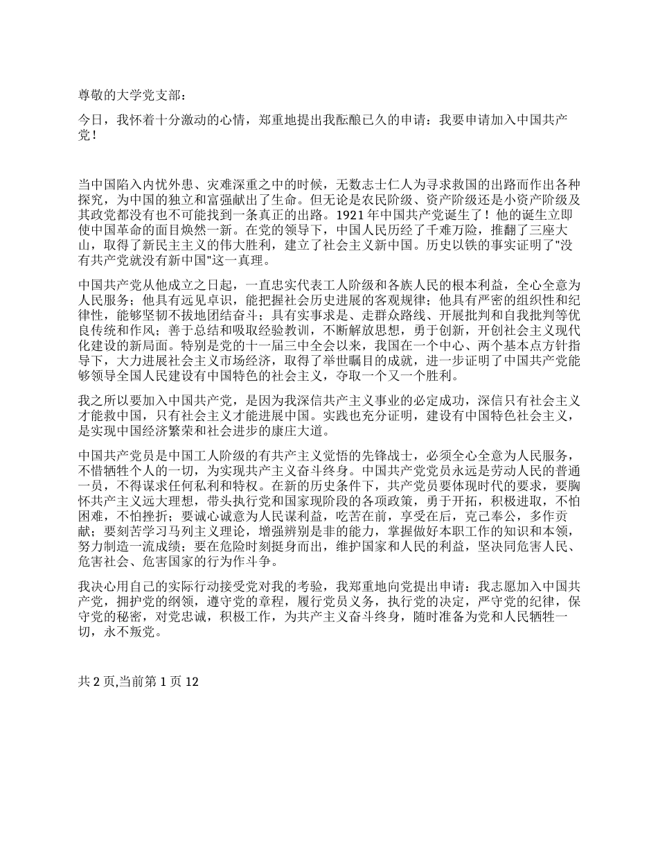 2024新生入党申请书_第1页