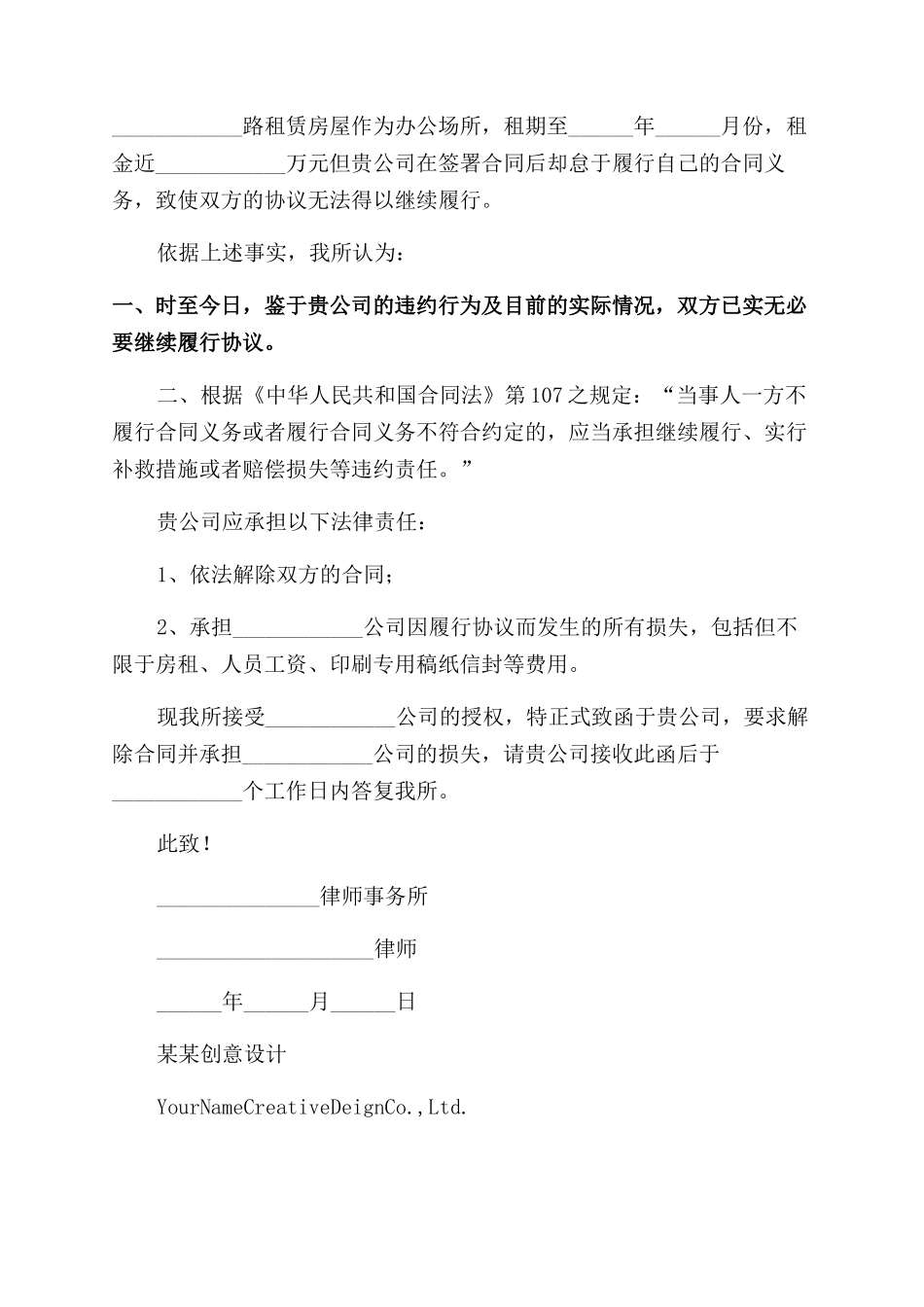 2024新版解决合同范本范本纠纷律师函范本_第2页