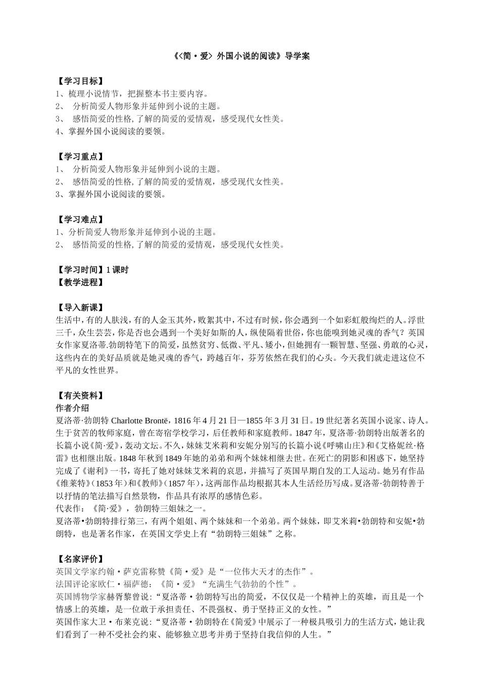 《简爱》（外国小说的阅读）导学案_第1页