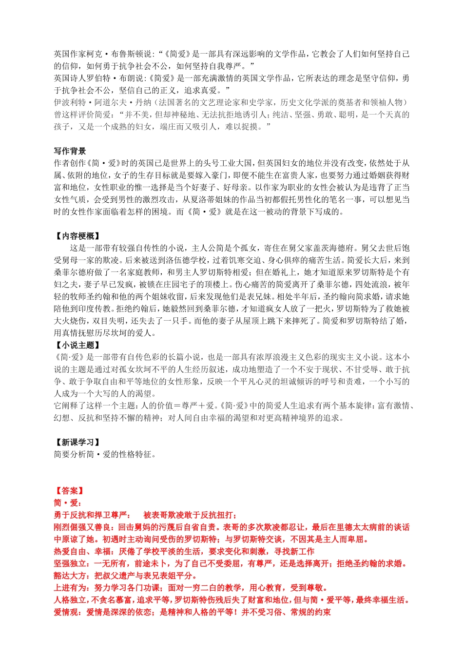 《简爱》（外国小说的阅读）导学案_第2页