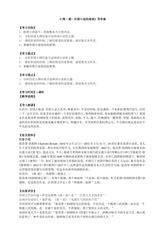 《简爱》（外国小说的阅读）导学案