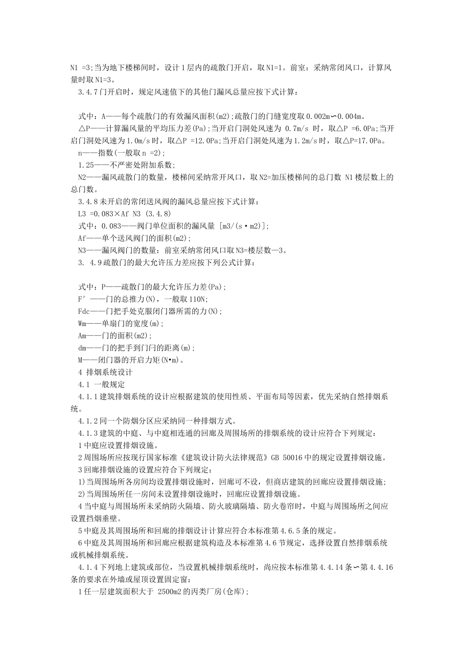 2024新版《建筑防烟排烟系统技术标准》规范_第2页