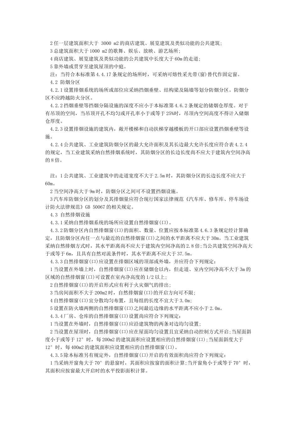 2024新版《建筑防烟排烟系统技术标准》规范_第3页