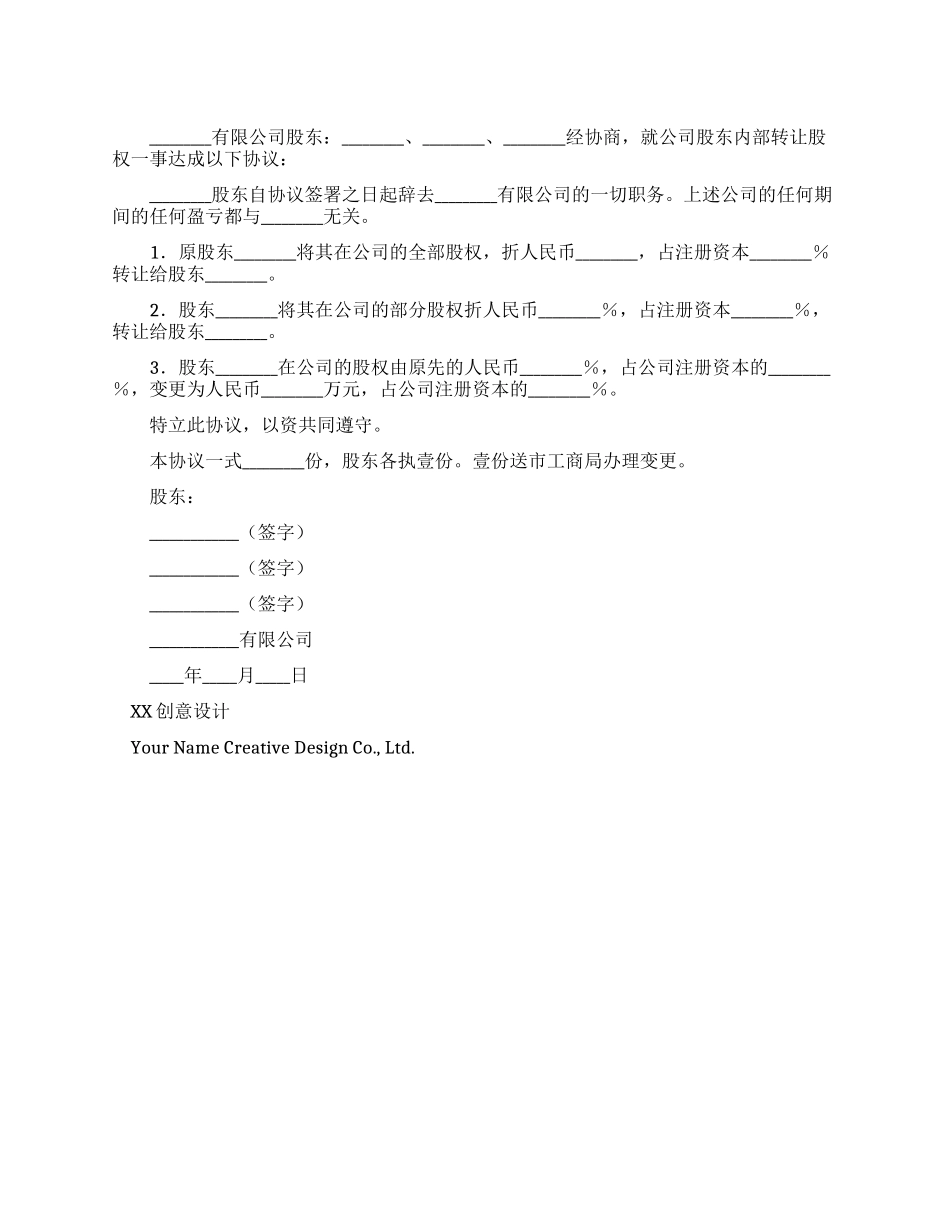 2024新版股权转让协议_第1页
