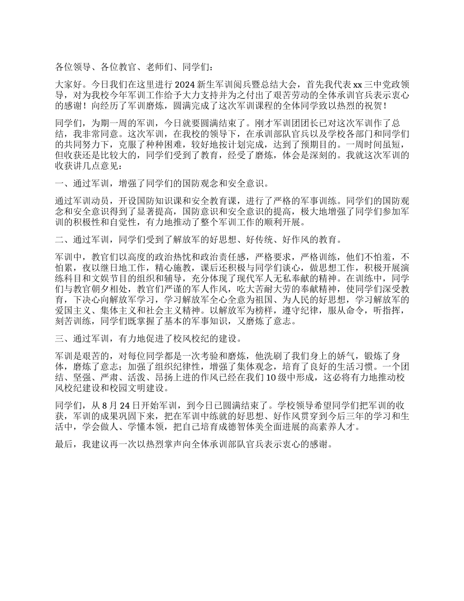 2024新生军训总结大会上的讲话_第1页