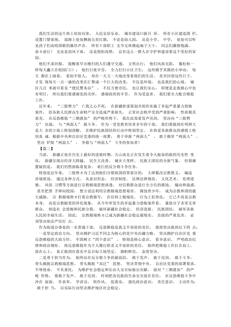 2024新疆发声亮剑讲话发言稿_第2页
