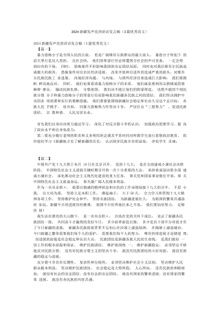 2024新疆发声亮剑讲话发言稿