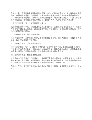 2024新的一年社区工作思路