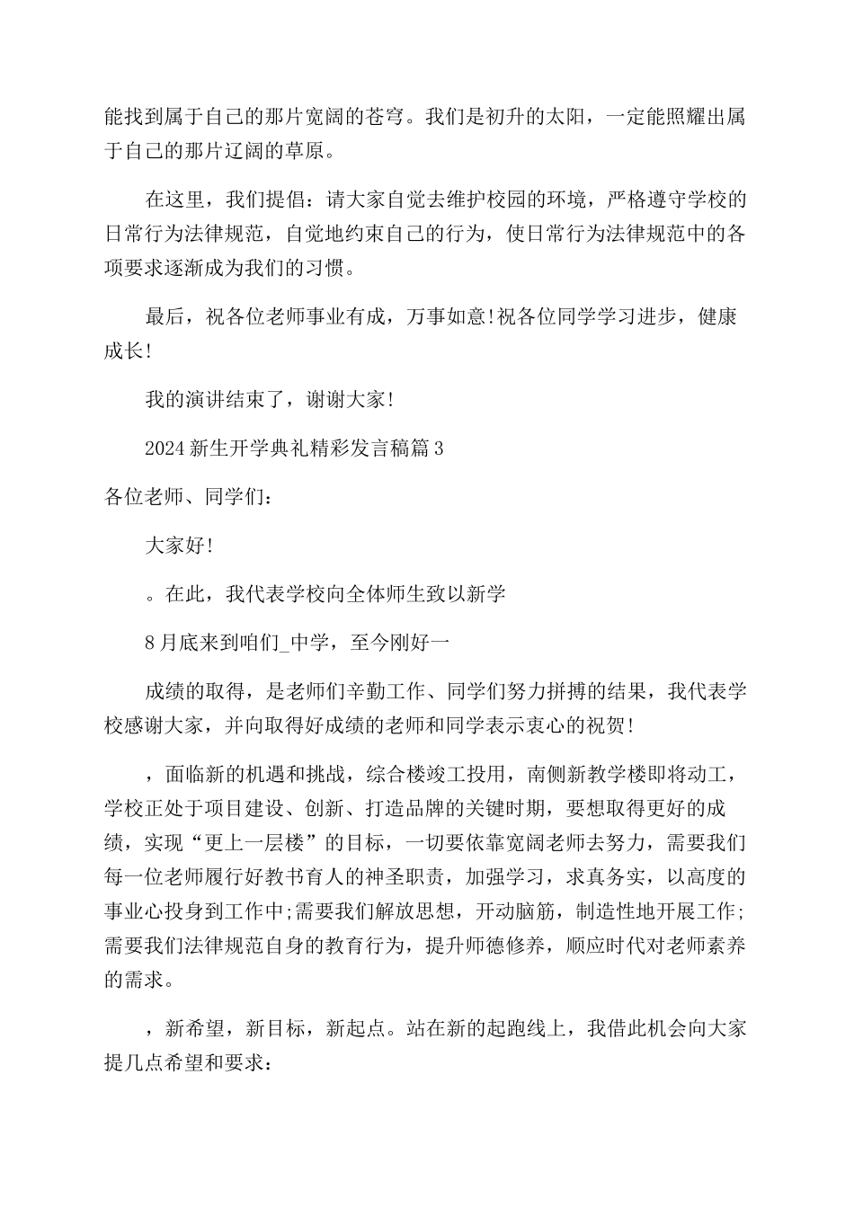 2024新生开学典礼精彩发言稿_第3页