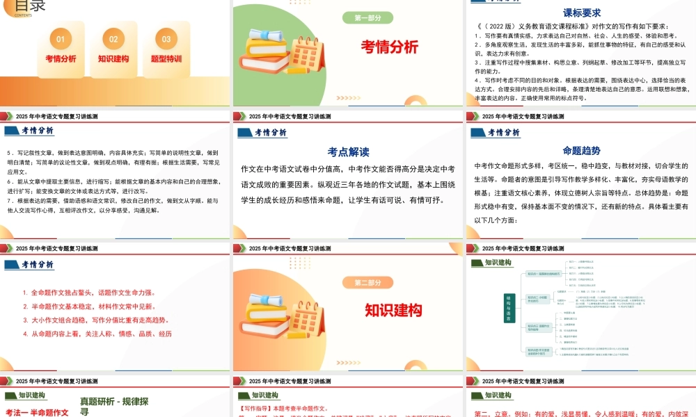 1、记叙文写作高分技巧（结构与语言）