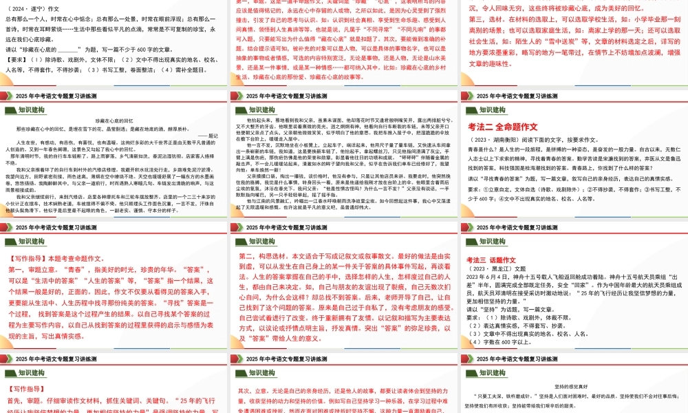 1、记叙文写作高分技巧（结构与语言）