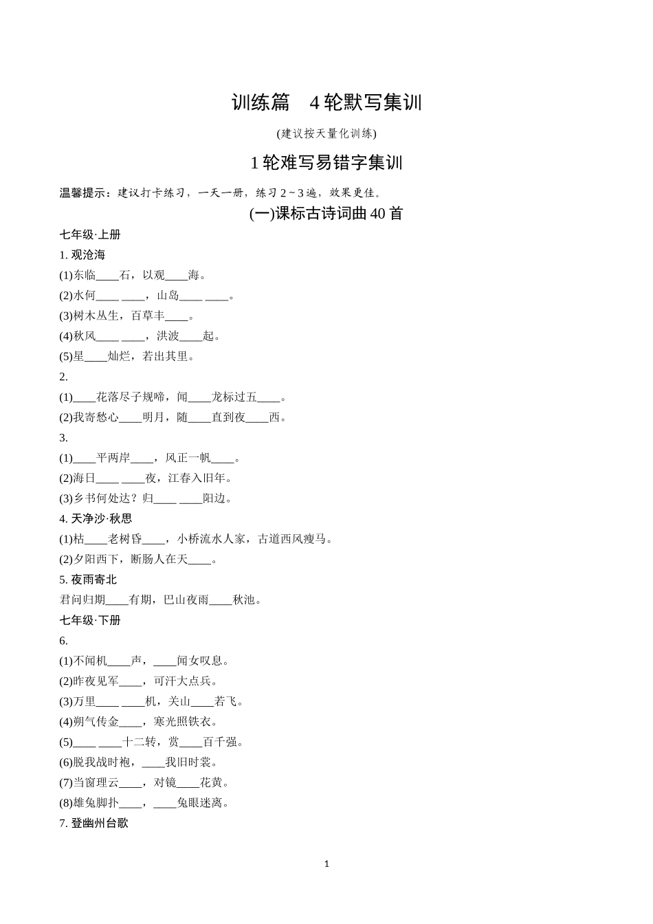 1轮难写易错字集训_第1页