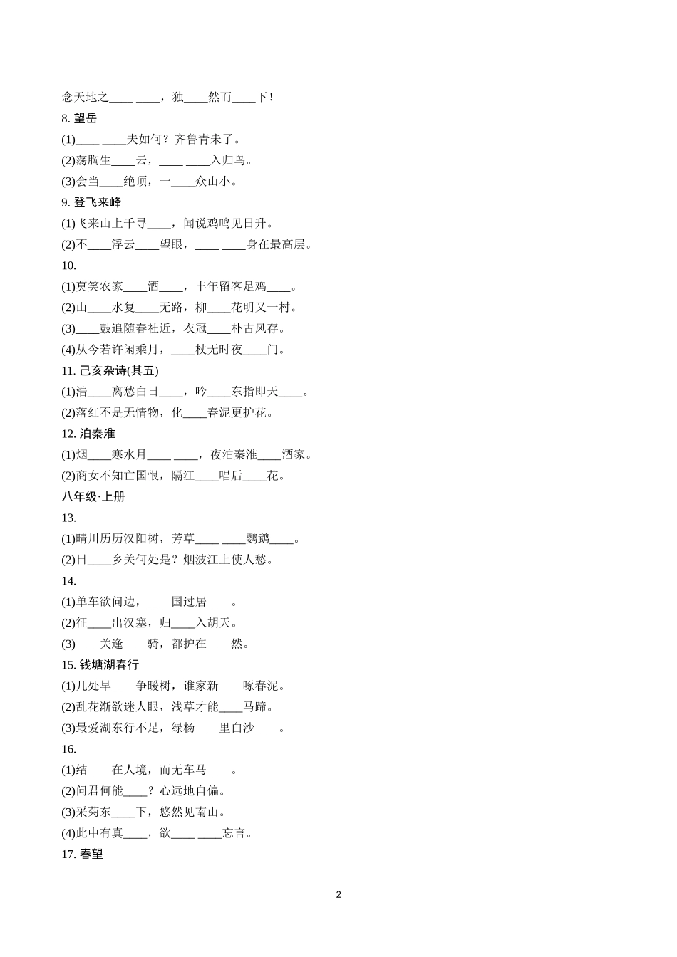 1轮难写易错字集训_第2页