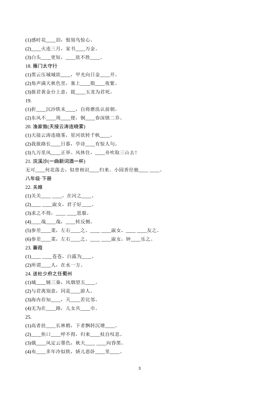1轮难写易错字集训_第3页