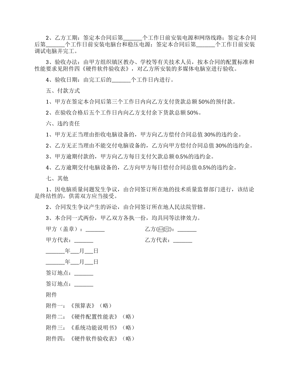2024新编学校多媒体电脑室购置安装工程合同_第2页