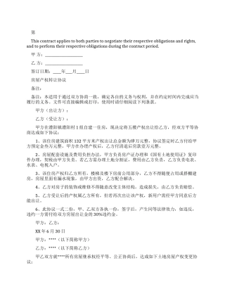 2024新编房屋产权转让协议范本