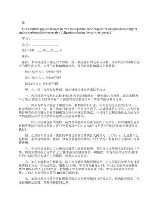 2024新编房地产合同土地房产转让协议