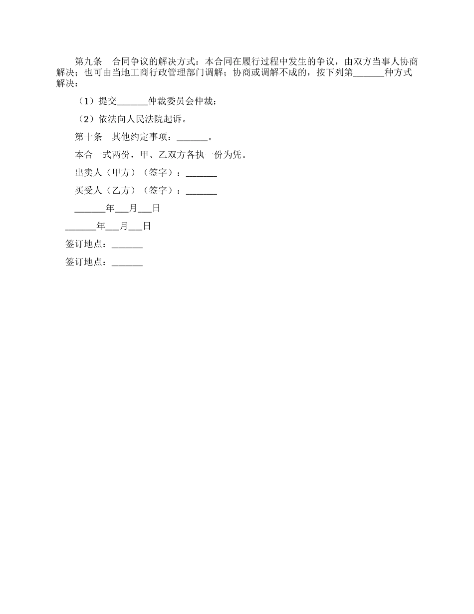 2024新编机械试用买卖合同_第2页