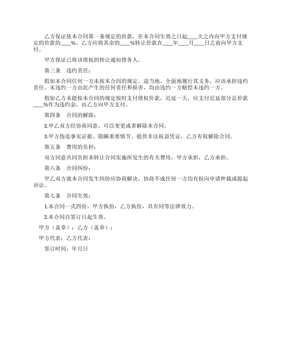 2024新编债权资产转让协议_第2页