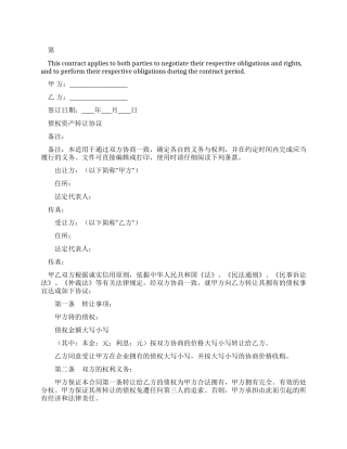 2024新编债权资产转让协议