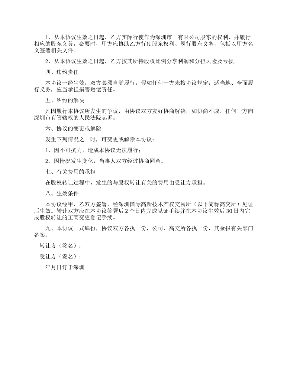 2024新编股权转让协议（样式五）_第2页