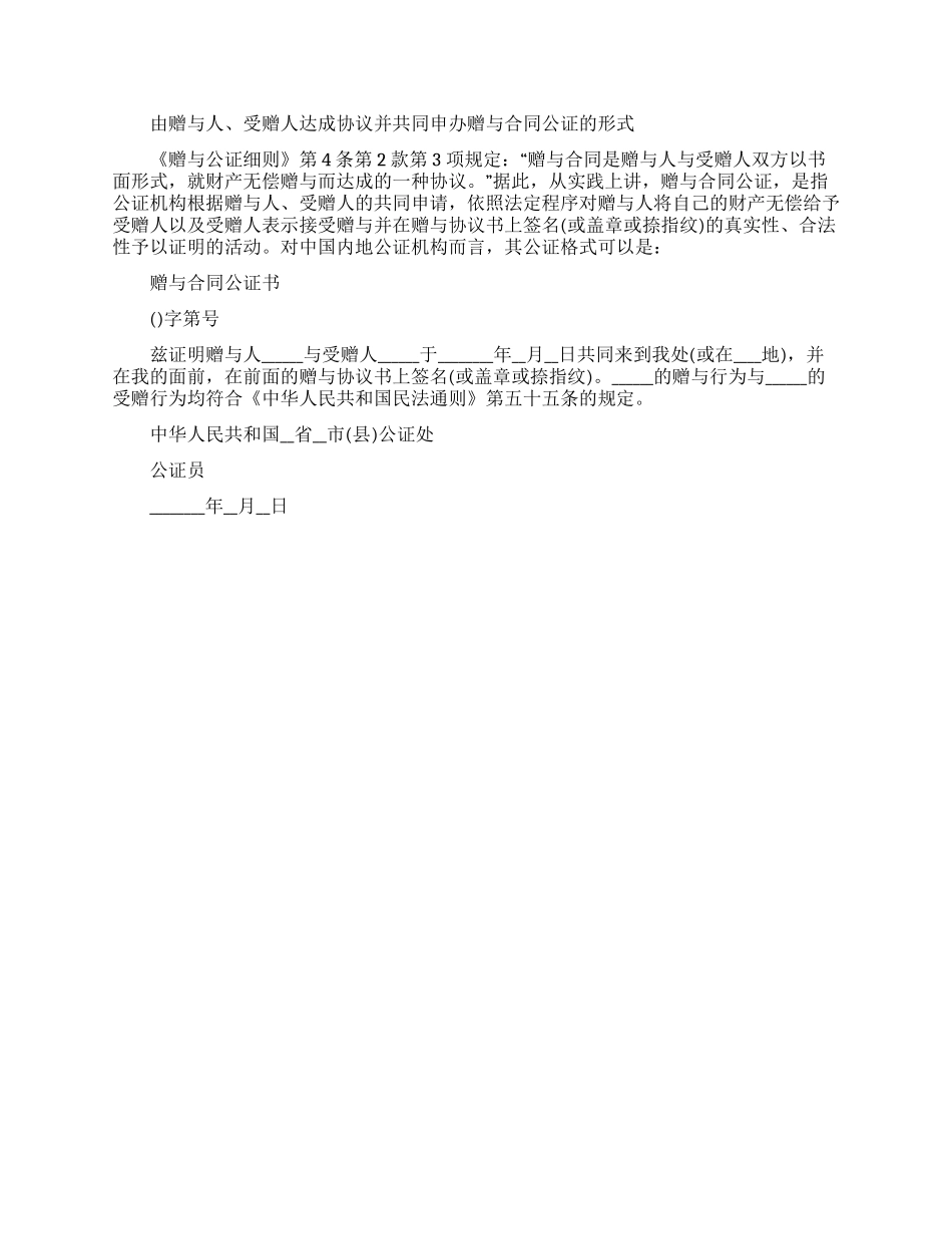 2024新编赠与合同各类公证书范本_第2页