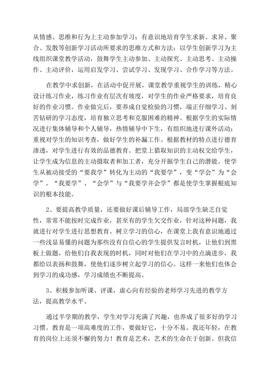 2024新进教师述职报告范文_第2页