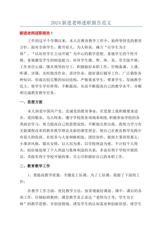 2024新进教师述职报告范文