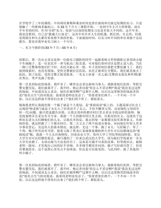 2024新闻专业毕业生实习报告