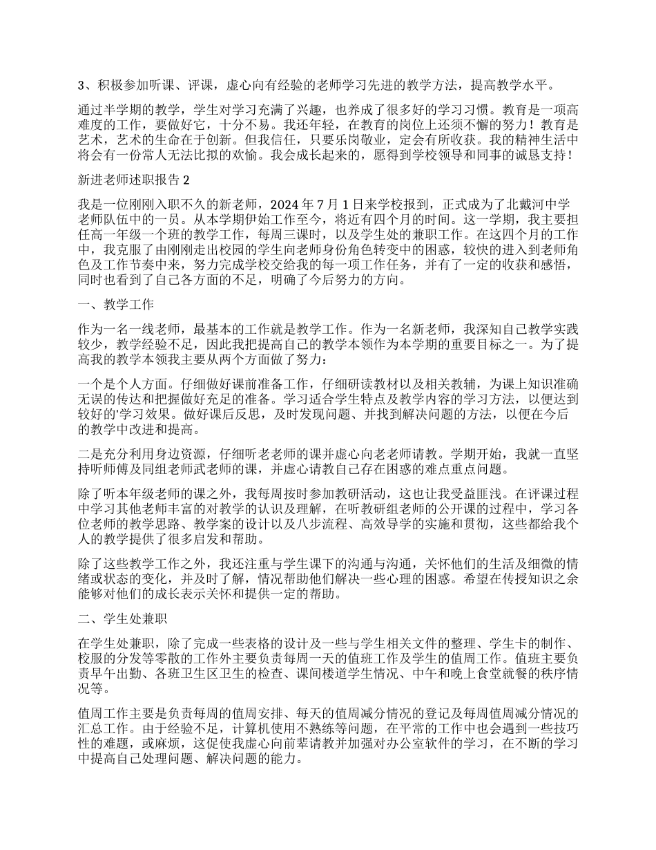 2024新进教师述职报告_第2页