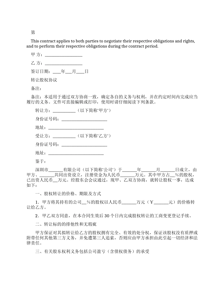 2024新编转让股权协议_第1页