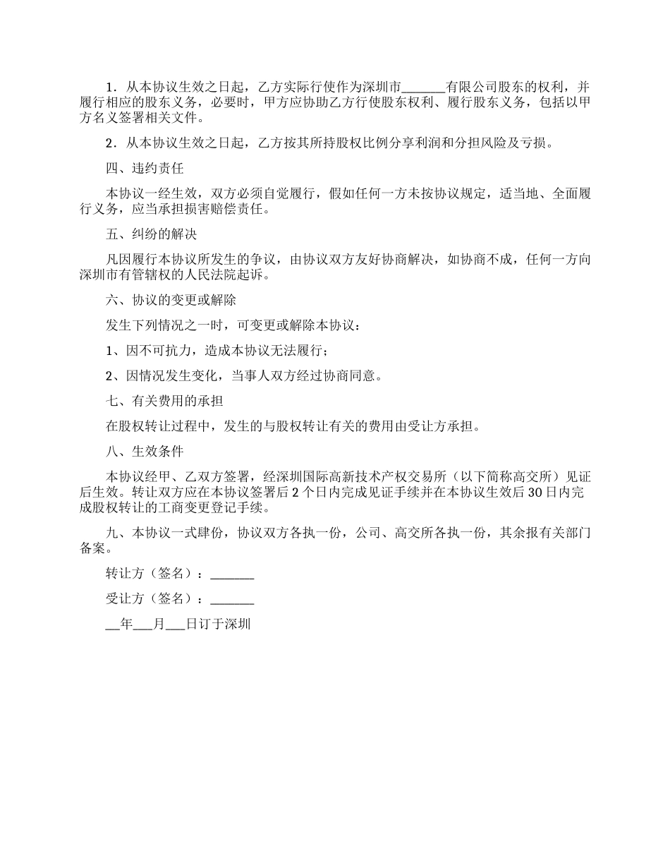 2024新编转让股权协议_第2页