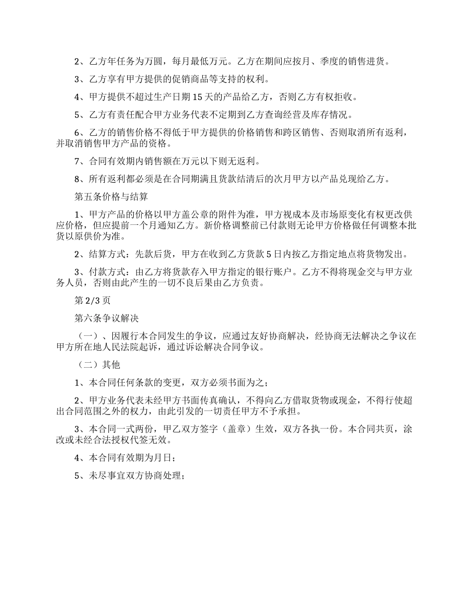 2024新编食品销售合同样本_第2页