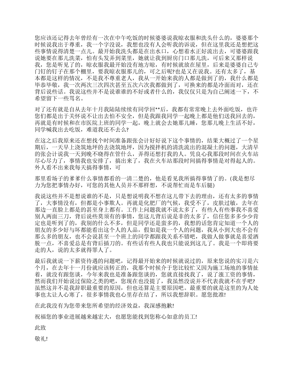 2024施工员辞职报告_第2页