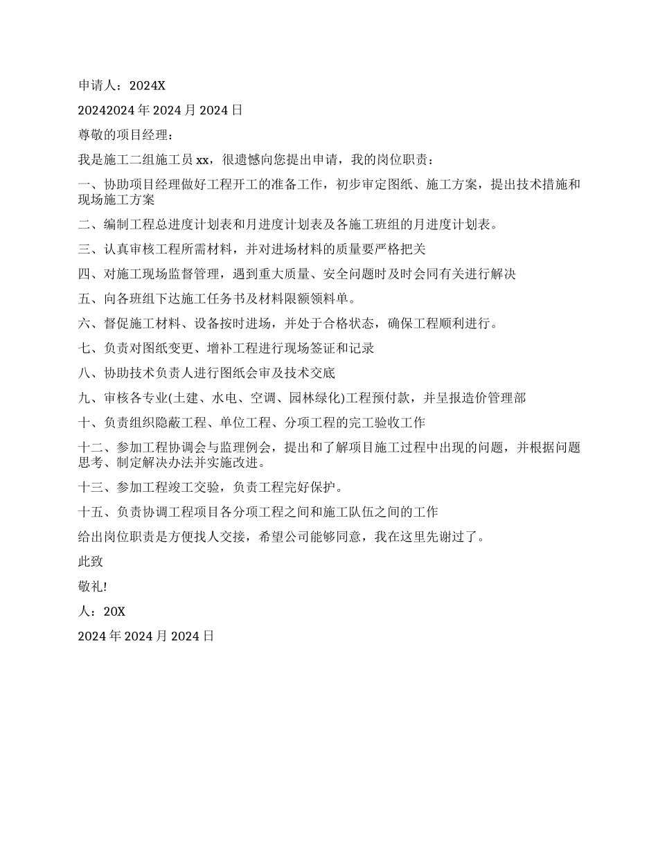 2024施工员辞职报告_第3页