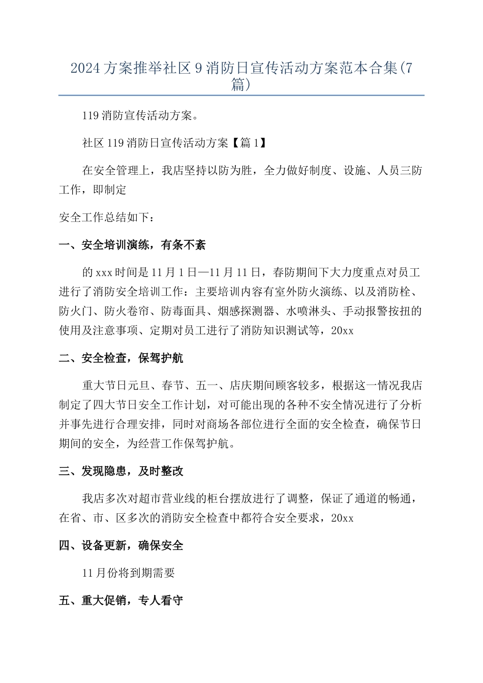 2024方案推荐社区9消防日宣传活动方案范本合集_第1页