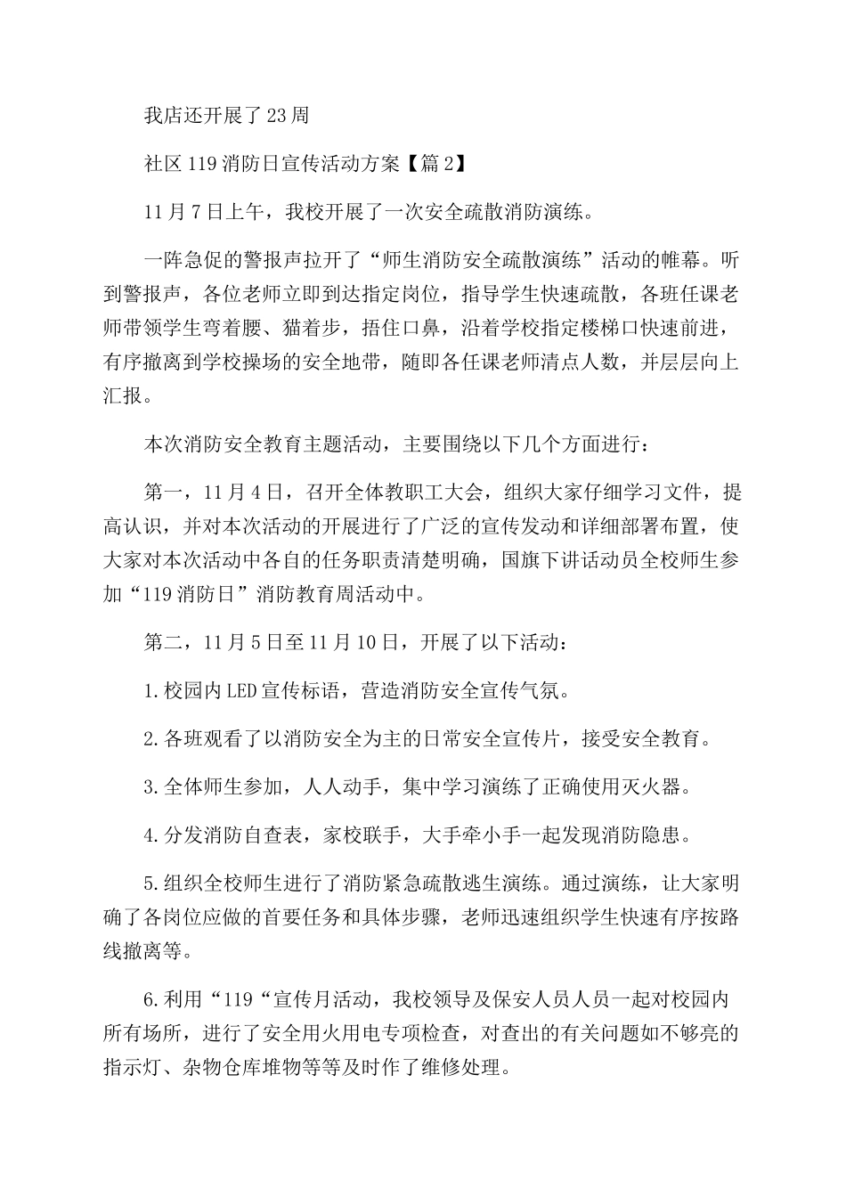 2024方案推荐社区9消防日宣传活动方案范本合集_第2页