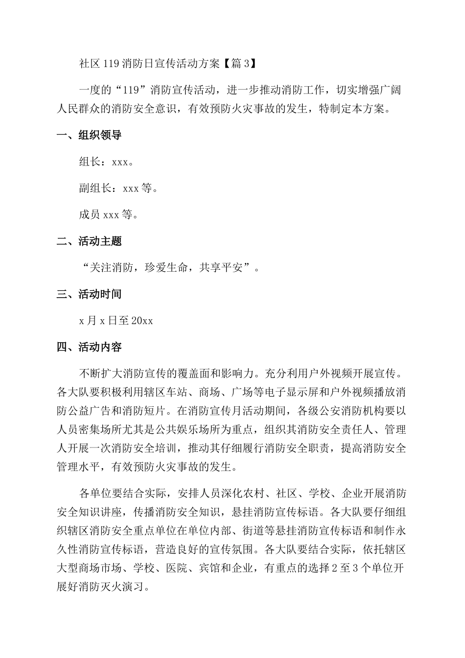 2024方案推荐社区9消防日宣传活动方案范本合集_第3页