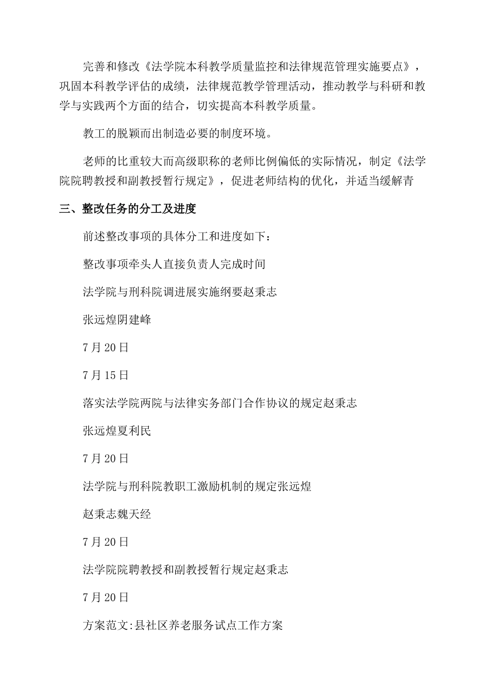 2024方案推荐试点方案_第2页