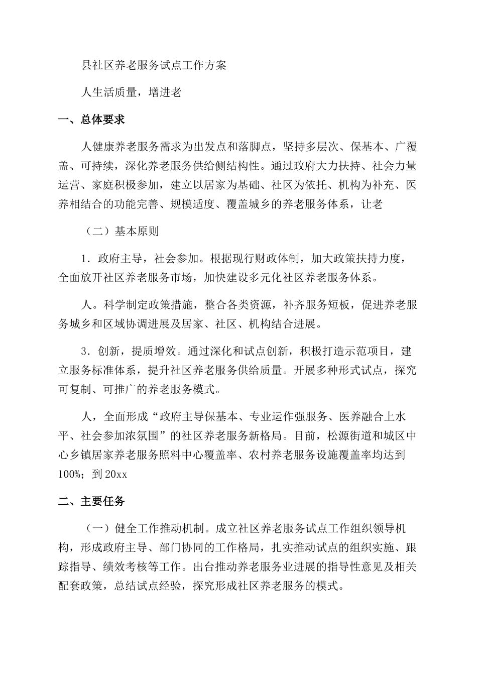 2024方案推荐试点方案_第3页