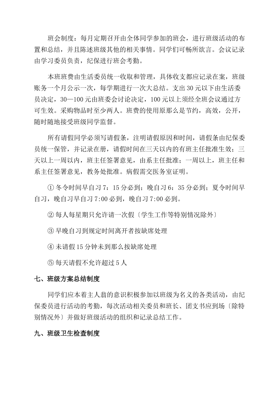 2024日常规章制度文档_第2页
