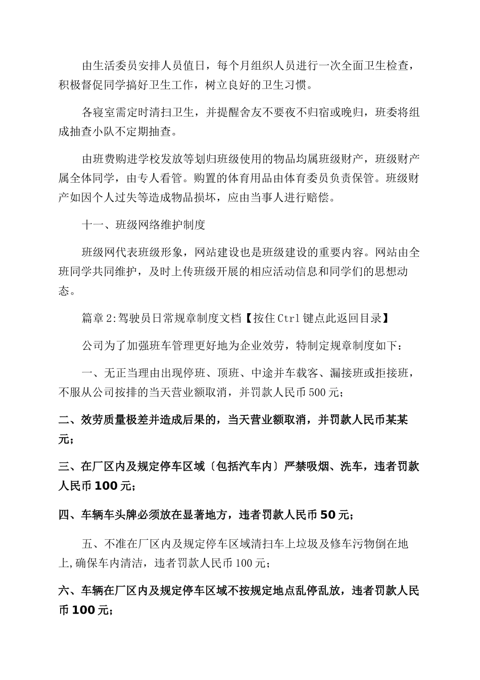 2024日常规章制度文档_第3页