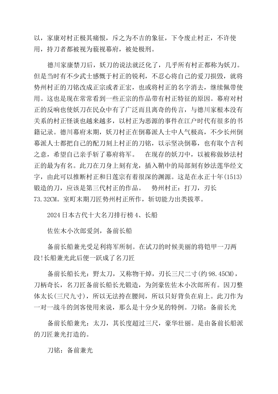 2024日本古代神话十大名刀排行榜_第3页