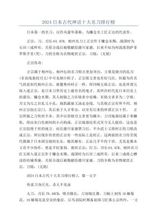 2024日本古代神话十大名刀排行榜