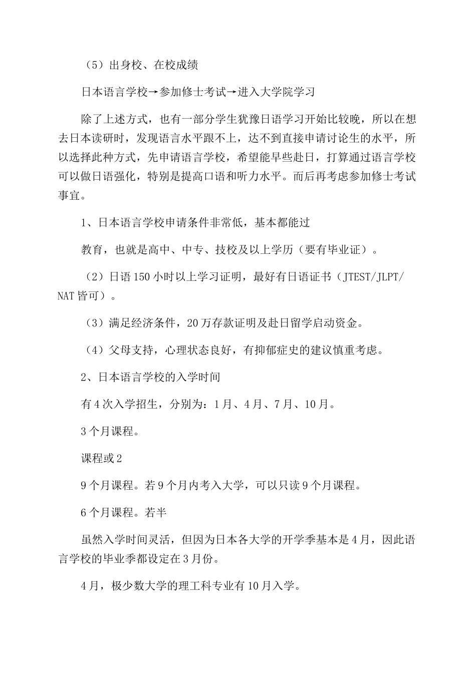 2024日本硕士留学申请详细指南_第2页