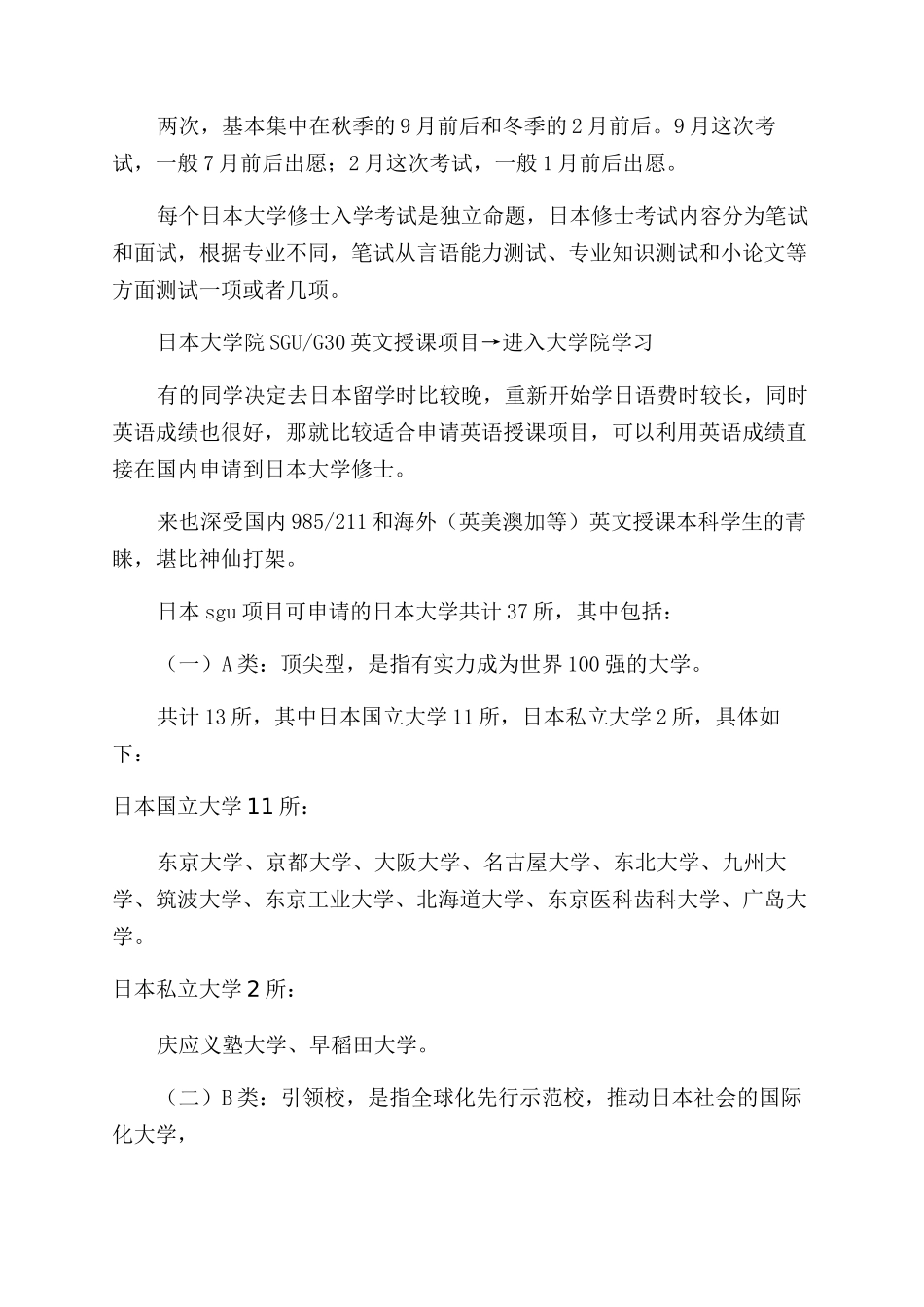 2024日本硕士留学申请详细指南_第3页