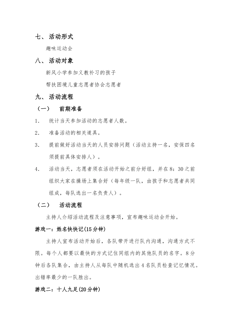 2024新风小学六一趣味运动会活动策划-2_第2页